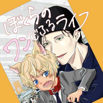 ラブギブ8 新刊サンプル