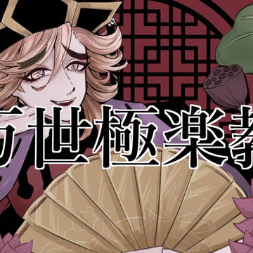 童磨❄️まとめ