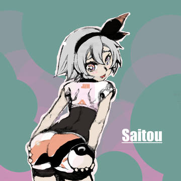 saitouさん
