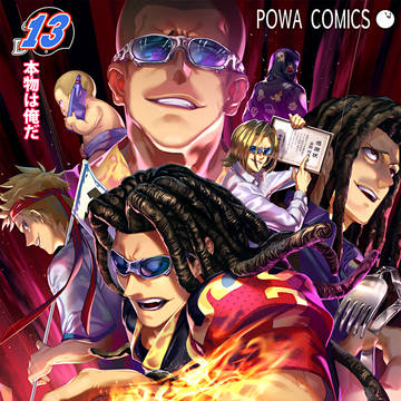 アゴンワールド21[原作13巻表紙パロ]