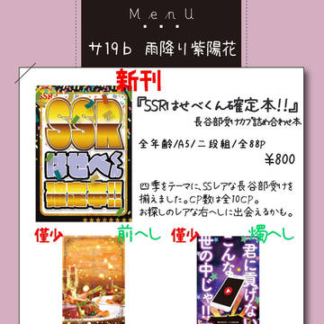 【12/8 閃華の刻28】お品書き