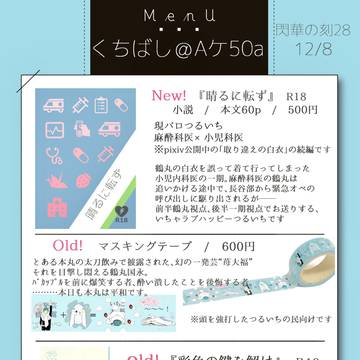つるいちもんめ11 お品書き