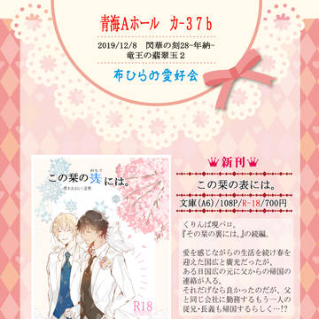 【12/8閃華28】おしながき【くりんば】
