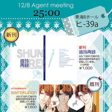 12/8おしながき