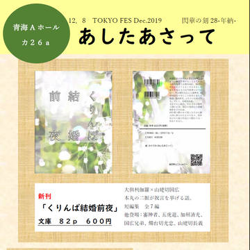 【12/8閃華の刻28 竜王の翡翠玉2】おしながき