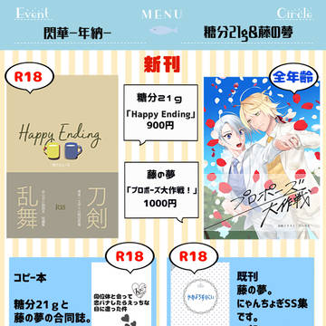 【12/8閃華-年納-】お品書き+サンプル(小説)