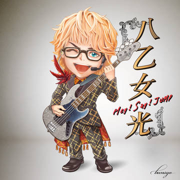 八乙女光 (Hey! Say! JUMP)