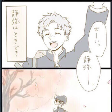 【腐】ツルネ　遼静未満