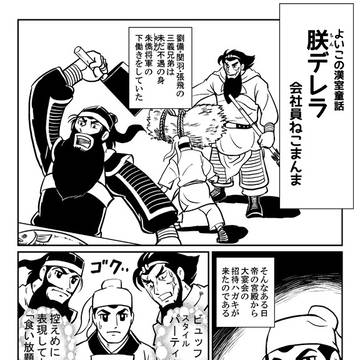 【横山三国志】朕デレラ【桃園】