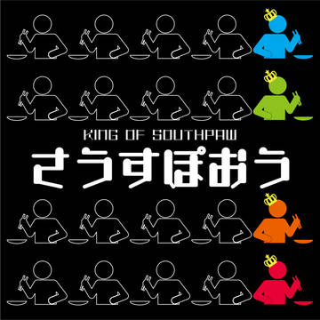 左利きカードゲーム さうすぽおう