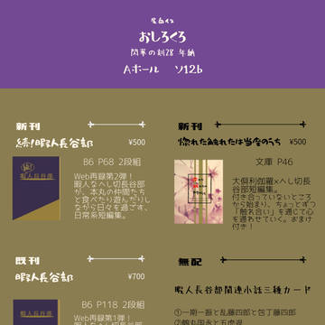 【12/8閃華の刻28-年納-】お品書き