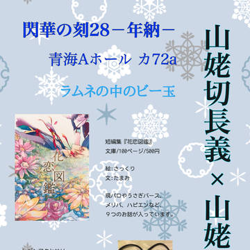 12/8閃華  お品書き