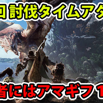 第1回リオレウス討伐タイムアタック大会開催!