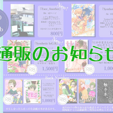 通販再開のお知らせ