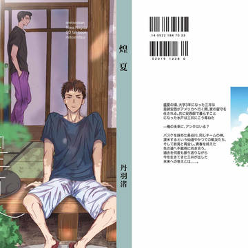 【追記あり12/27】煌夏【C97段組サンプル】