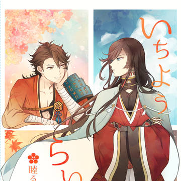【12/8 閃華28/明けむつ2】むついず新刊サンプル