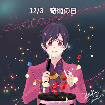 奇術の日
