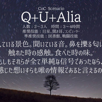 【Q+U+Alia】トレーラーとNPC立ち絵