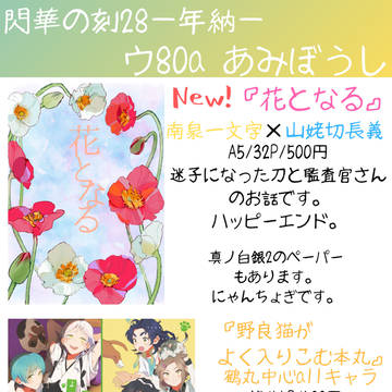 閃華の刻28-年納- おしながき