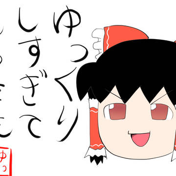 よいお年を