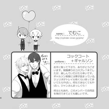 ジュリジャン制服合同誌再録