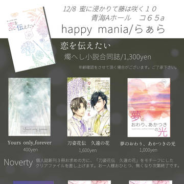 【12/8蜜藤10】お品書き
