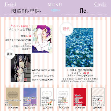 【閃華28-年納-】おしながき【燭薬・ちょぎくに】