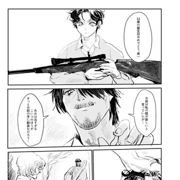 鹿を撃った日の話（WEB再録）