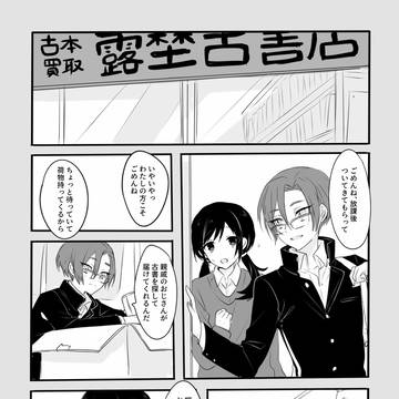 【蝶門】好奇心が少し【第一章】