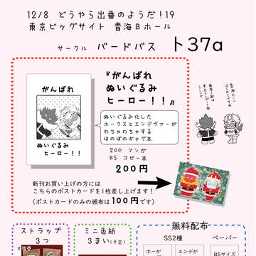 出番19お品書き＆新刊紹介