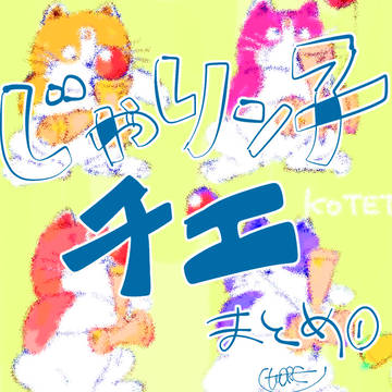 ツイログ①