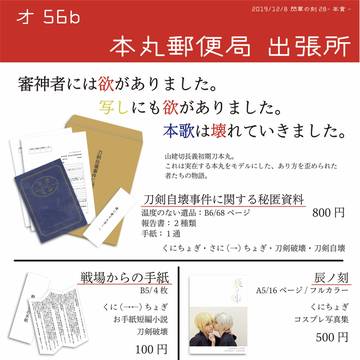 【12/8 閃華28年納】お品書き