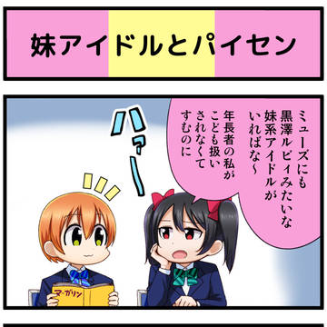 ラブライブ4コマまとめ21