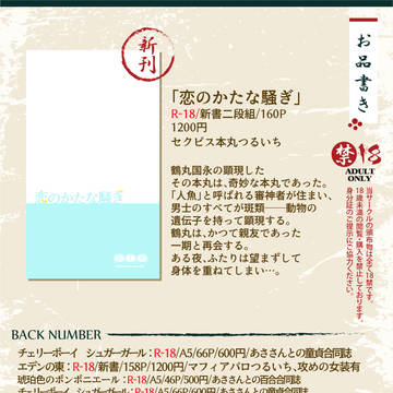 【つるいちもんめ11】お品書き