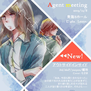 12/8 AgentMeeting お品書き