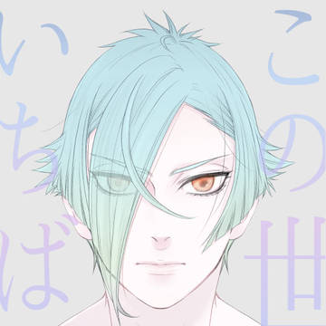 【12/8源刀9】この世でいちばん【髭膝】
