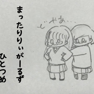 まったりりぃがーるず ひとつめ