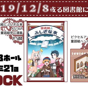 【12/8或る図書館にて】おしながき