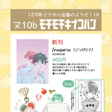 12/8 出番19【お品書き】