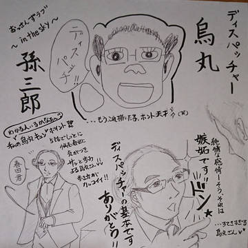 ディスパッチャー烏丸！
