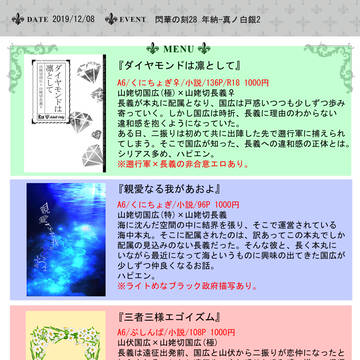 【12/8 閃華の刻28】お品書き【真ノ白銀2】