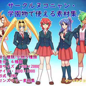 ☆学園物で使える素材集☆