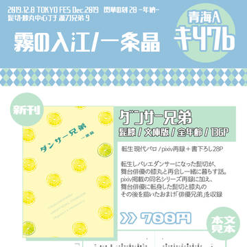 【閃華の刻28・源刀兄弟9】お品書き