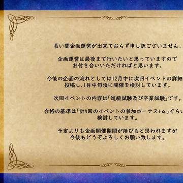 【イス学】今後の運営について【掲示板】