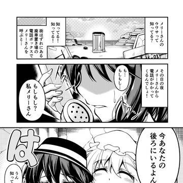 【第４話】秘封倶楽部の日常【メリーさん(前編)】