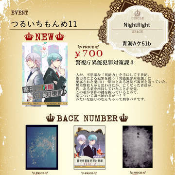 【12/8 つるいちもんめ11】お品書き【小説】