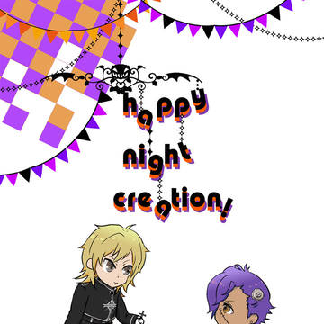 アド薫「happy night creation!」再録