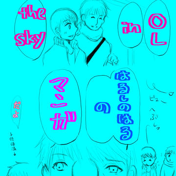 お試しお付き合い1週間【OL intheskyはるしのはる漫画】