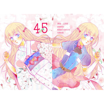 閃華の刻28 乱藤四郎本 新刊サンプル