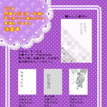 2019/12/8　蜜藤10　お品書き